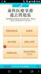 歯科医療事務・過去問題集