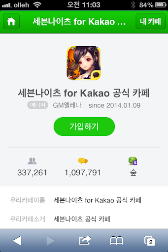 카페 세븐나이츠 for Kakao 바로가기