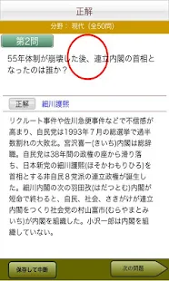 ポッケの日本史(圖4)-速報App