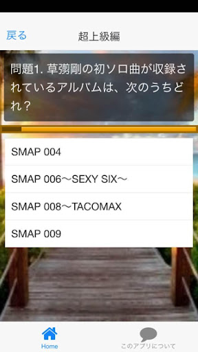 【免費娛樂App】歌手検定smapバージョン-APP點子