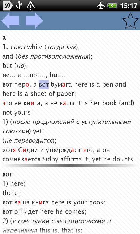 Англо-русский словарь Full Screen 2
