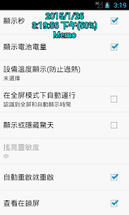 總是可見的時鐘和備忘錄(圖5)-速報App