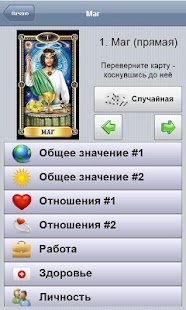 Free Download Справочник Таро PRO APK