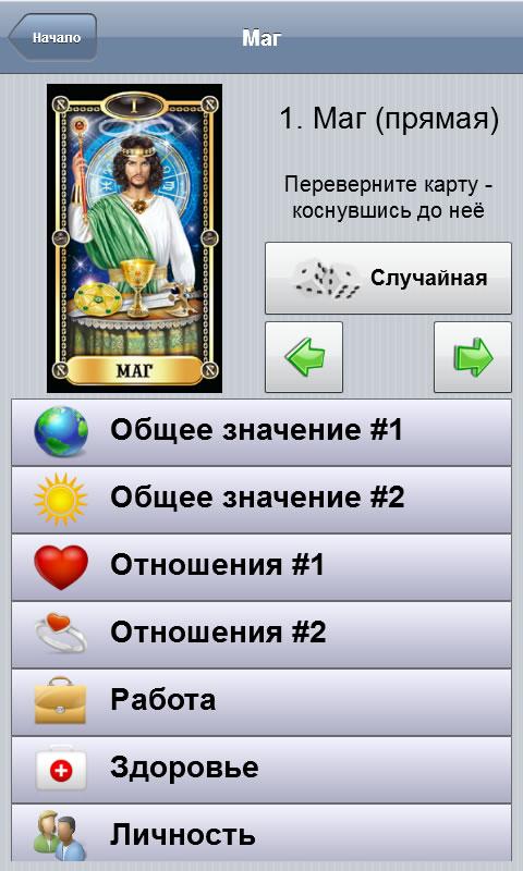 Справочник Таро PRO Screen 1