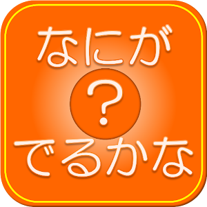 サイコロ歓送会トーク.apk 1.0