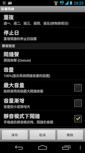 鬧鐘日曆免費版(支持節假日)(圖6)-速報App