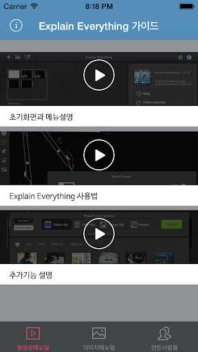 【免費教育App】Explain Everything 가이드-APP點子