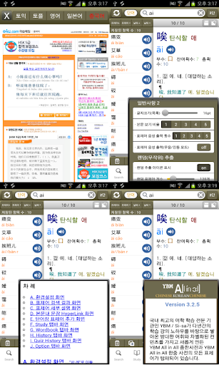 免費下載書籍APP|YBM 올인올 중한중 사전 app開箱文|APP開箱王