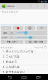Talkroid（ゆっくり文章読み上げアプリ）