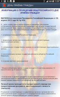 Free Download День приёма граждан APK for PC
