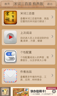 Download 宋词三百首 有声朗读 真人发声版 APK for Android