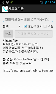 Lastest 세로쓰기군 APK