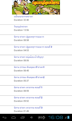 【免費媒體與影片App】นิทานชาดก500ชาติ-APP點子