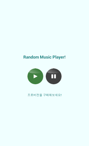 RandomMusicPlayer 랜덤음악재생기 free