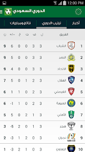 Free مباريات السعودية APK for Android