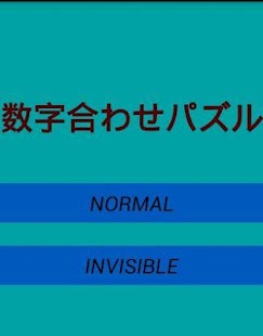 How to install 数字合わせパズル 1.0 mod apk for laptop