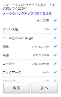 auバックアップアプリ(圖2)-速報App