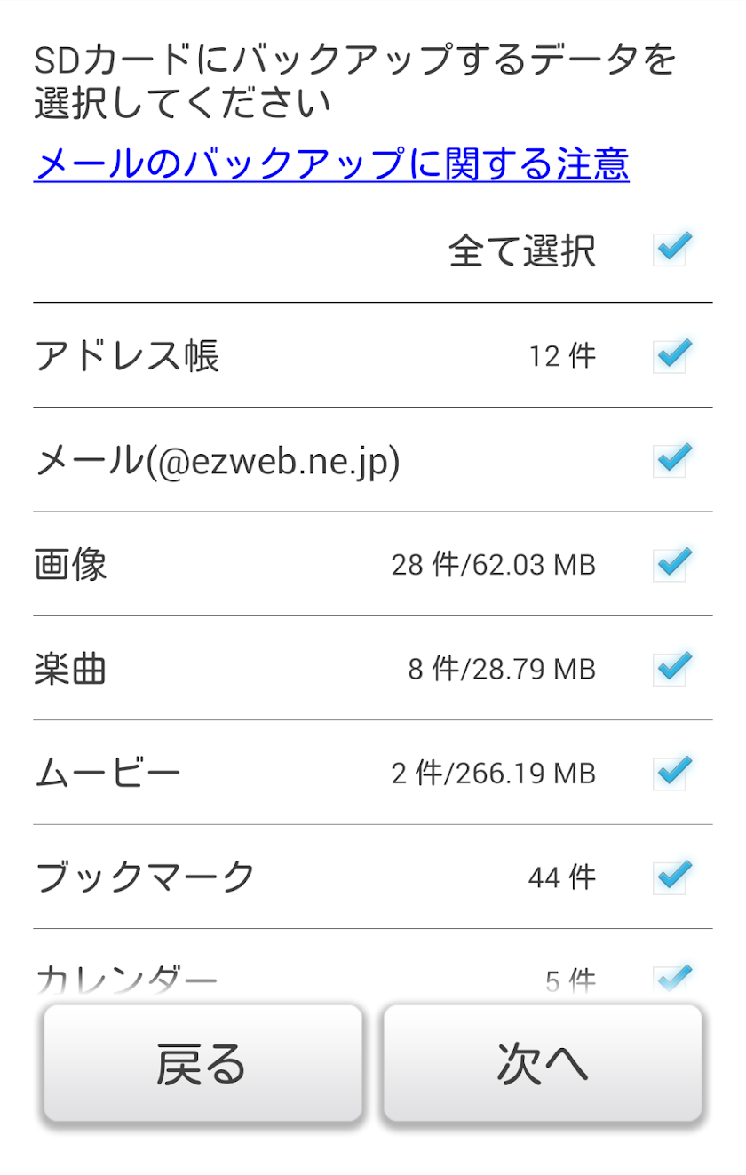 auバックアップアプリ Screen 2