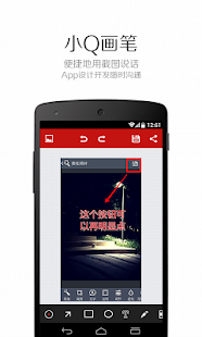 小Q画笔(圖2)-速報App