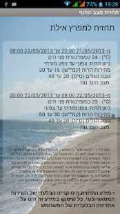 מצב החוף - תחזית לחופי ישראל ‎(圖5)-速報App