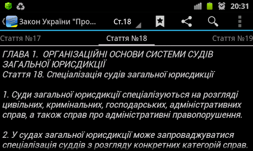 Cудоустрій і статус суддів(圖4)-速報App