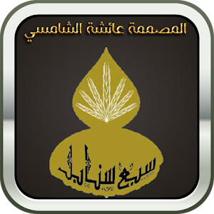 سبع سنابل 1.0.0