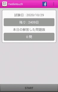 Lastest 看護師国家試験過去問 free medixtouch APK