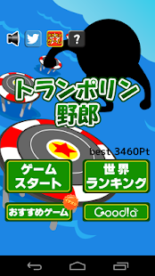 How to mod トランポリン野郎 1.0.1 mod apk for android