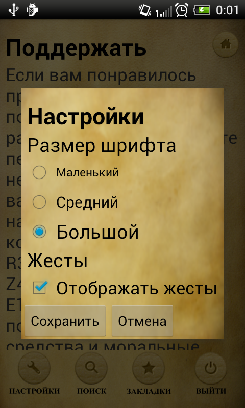 скачать библию в электронном виде