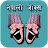 Nepali Jokes APK - 下載 適用于 Windows