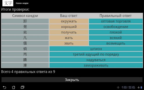 Нихон модзи Screenshots 3