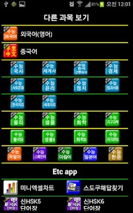 How to mod 수능세계지리 2.21 unlimited apk for pc