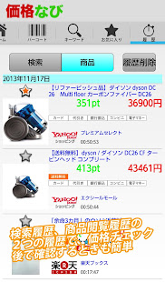 価格比較　価格なび(圖4)-速報App