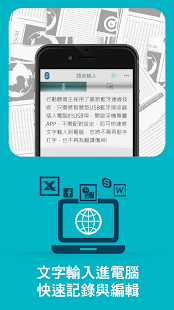行動聽寫王 - 聽你說‧幫你寫‧電腦輸入好幫手(圖2)-速報App