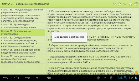 Градостроительный кодекс РФ Screenshots 8