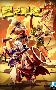 龍之軍隊(圖1)-速報App