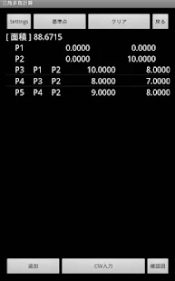 三角形三辺から座標展開ツール「三角多角計算」FREE(圖1)-速報App