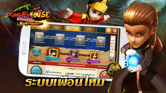 Kung Fu House-ศึกชิงเจ้าสำนัก(圖2)-速報App