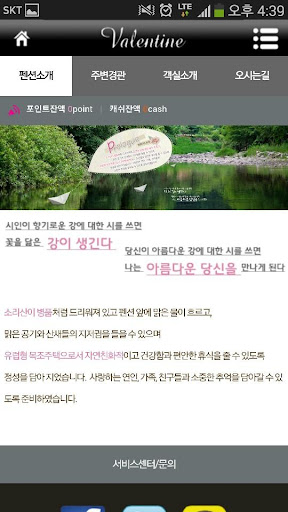 【免費商業App】양평발렌타인펜션,발렌타인펜션-APP點子