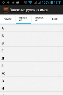 Download Значение русских имен APK for Android