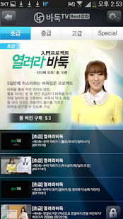 Lastest 바둑TV 베스트 강좌 APK