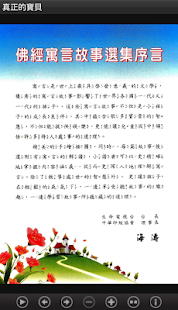 真正的寶貝 (L075 中華印經協會．台灣生命電視台)(圖2)-速報App
