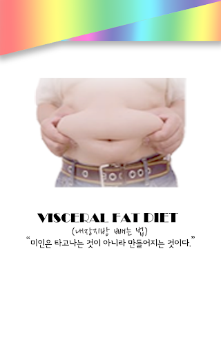 내장지방 빼는 법 - 운동 다이어트 요가 비만 뱃살