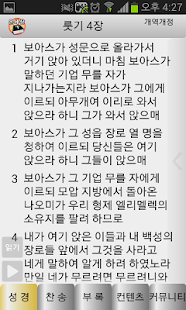 How to download 온세상 성경 & 찬송(개역개정, NIV) 9.0.140707 unlimited apk for bluestacks