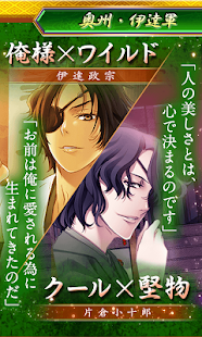 戦国LOVERS　無料恋愛ゲーム(圖3)-速報App