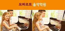 모짜르트음악학원 APK