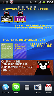 くまモンのセンター試験カウントダウン Androidアプリ Applion