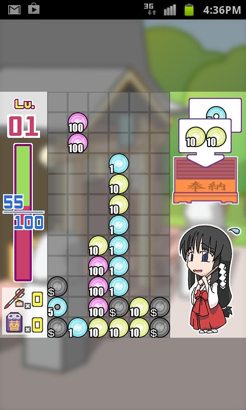 さい銭キーパー Screen 1