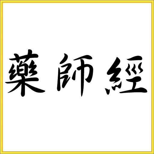 藥師經 LOGO-APP點子