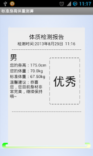 How to mod 标准身高体重测算 patch 6.0.0 apk for laptop
